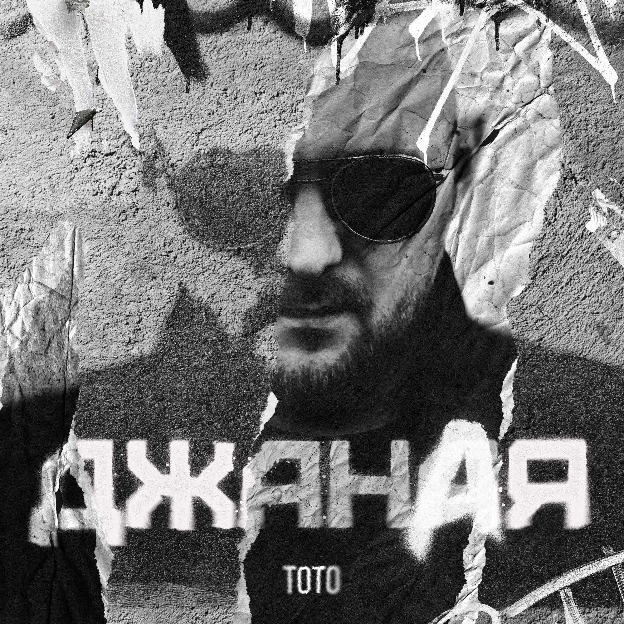 Джаная max tiaki remix тото