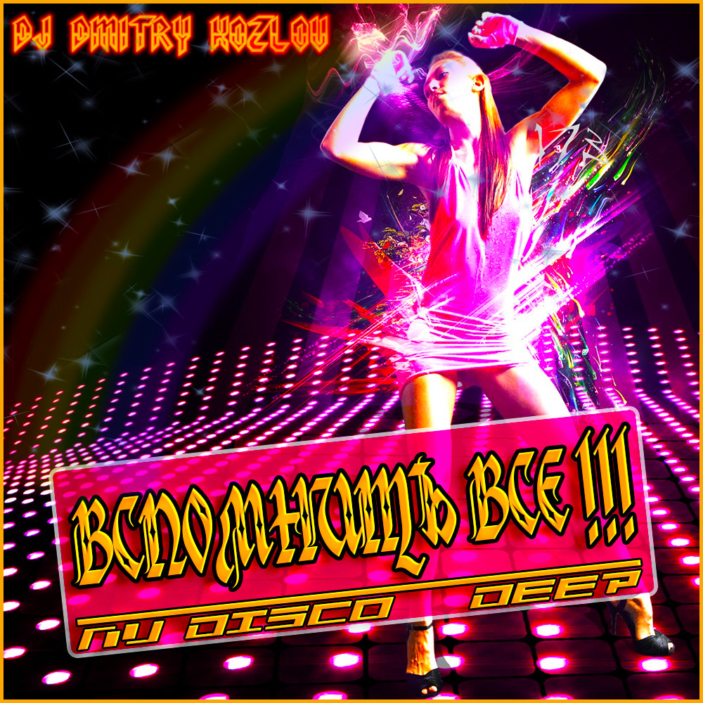 DJ DMITRY KOZLOV