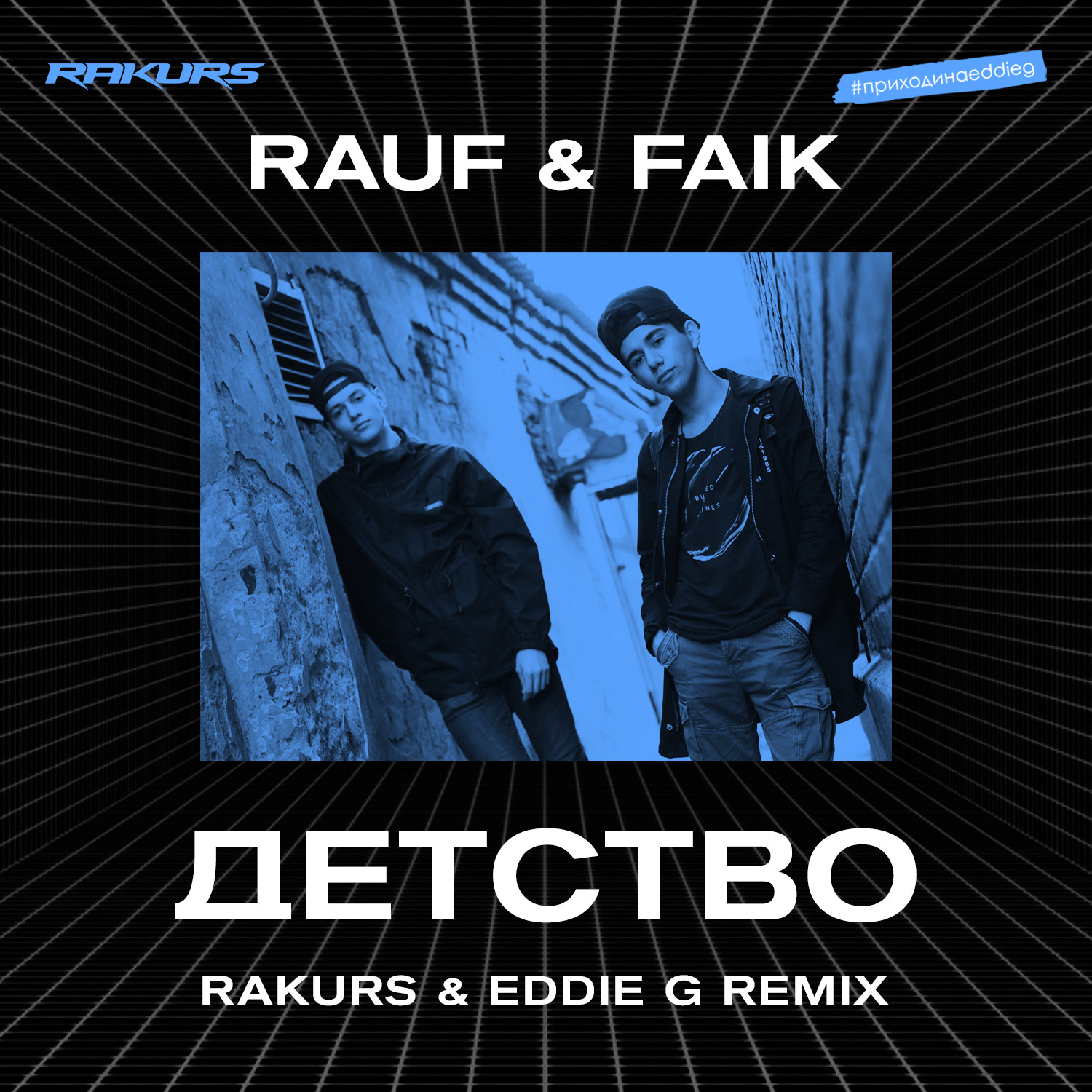 детство - Rauf & Faik