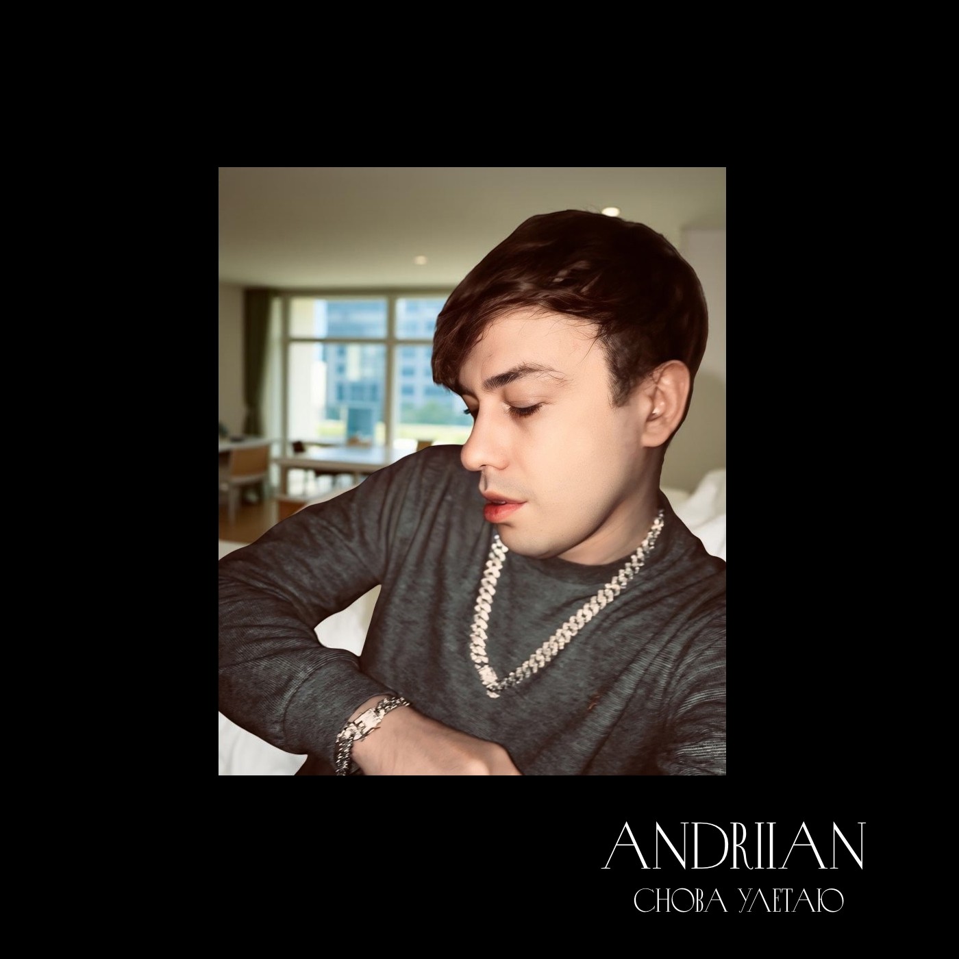 andriian - улетаю