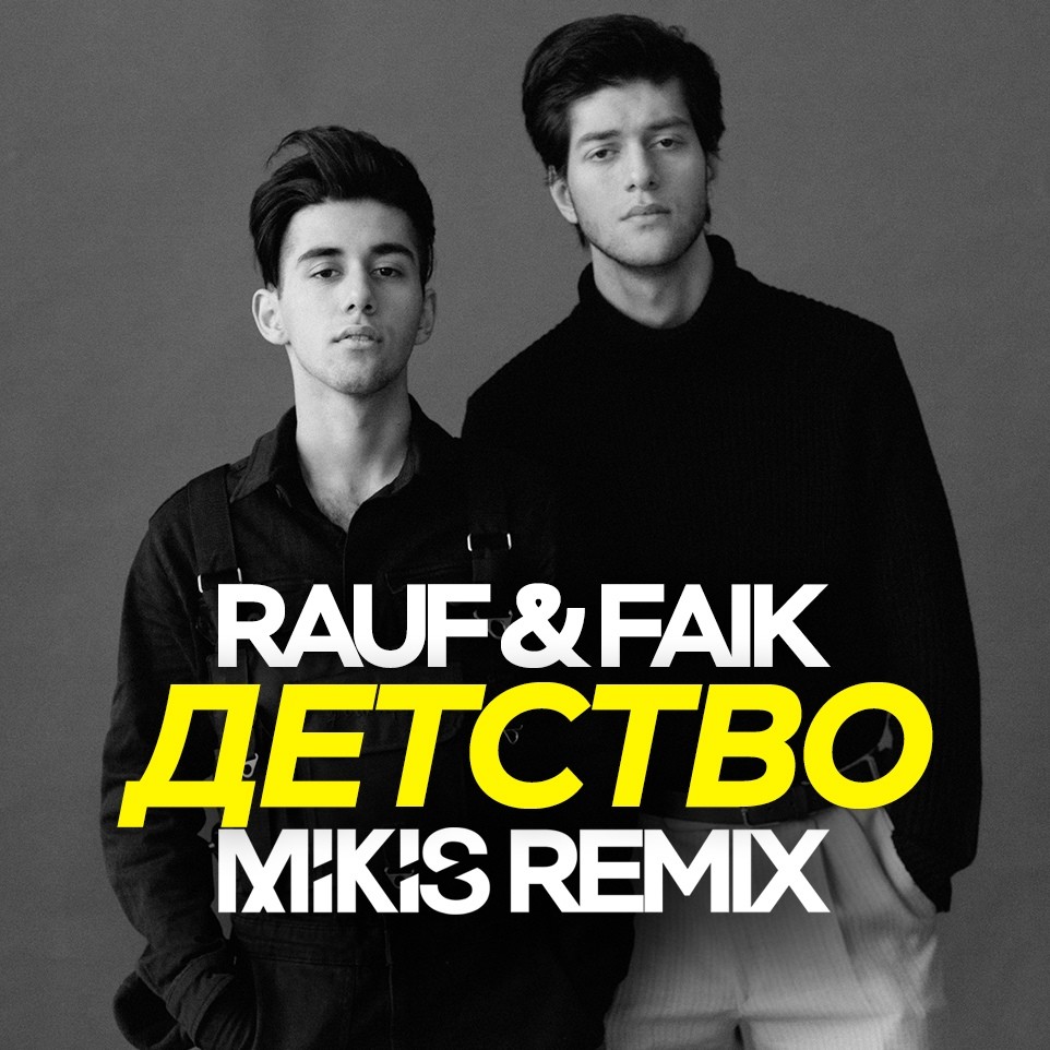 rauf faik я люблю тебя remix