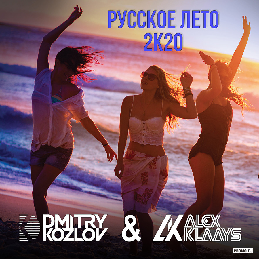 Новые Русские Хиты Лета