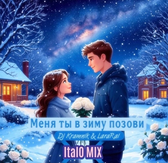 Dj KramniK feat LaraRai “ Меня Ты в Зиму Позови..»ITALO MIX episode artwork