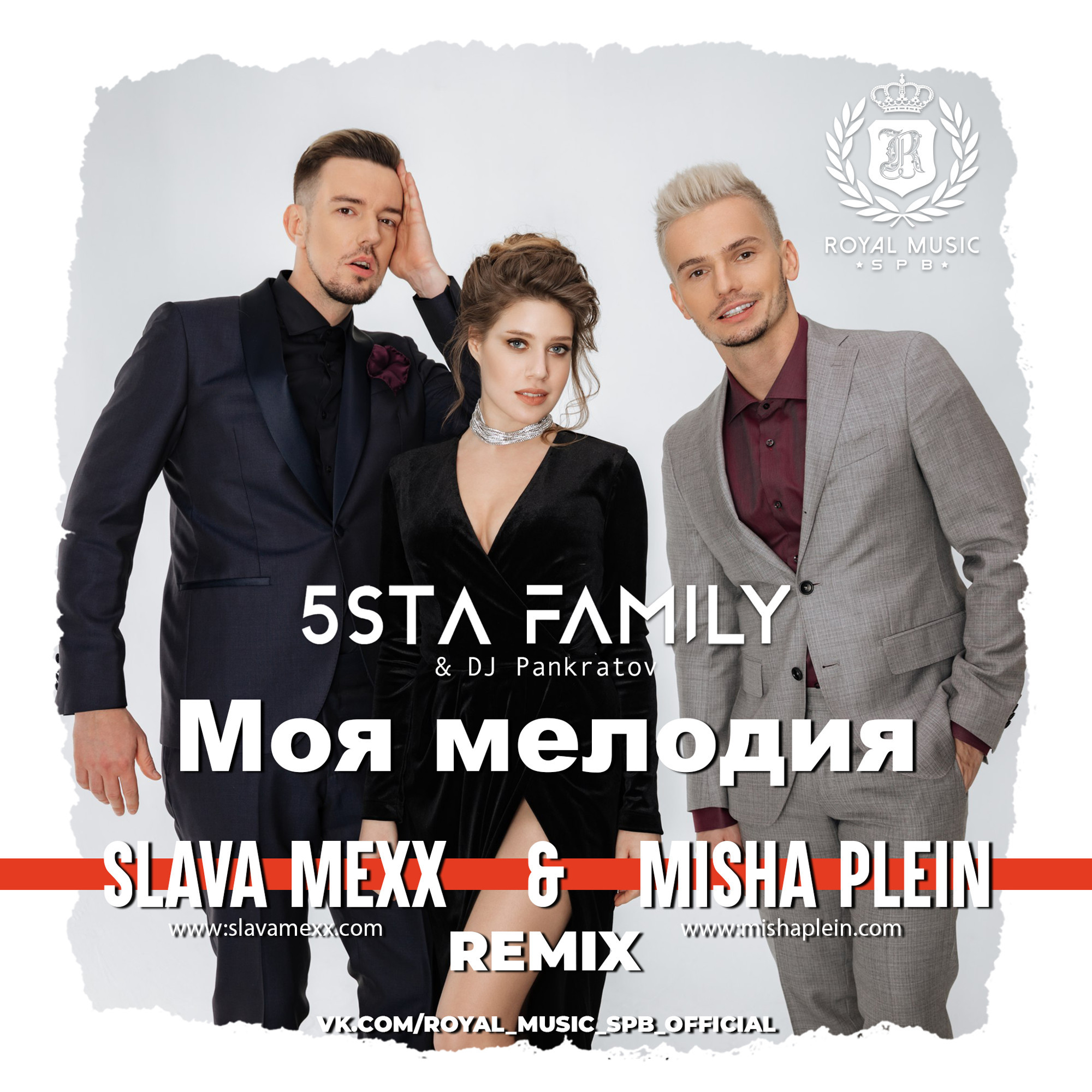 5sta family вместе мы ремиксы