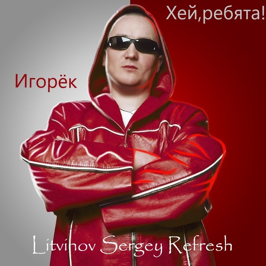 Картинки Игорек