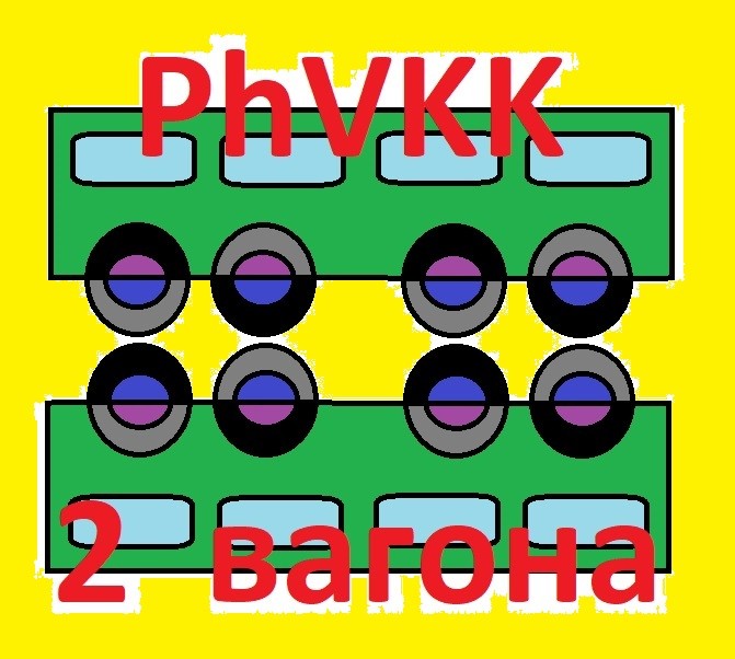 PhVKK - "2 вагона"