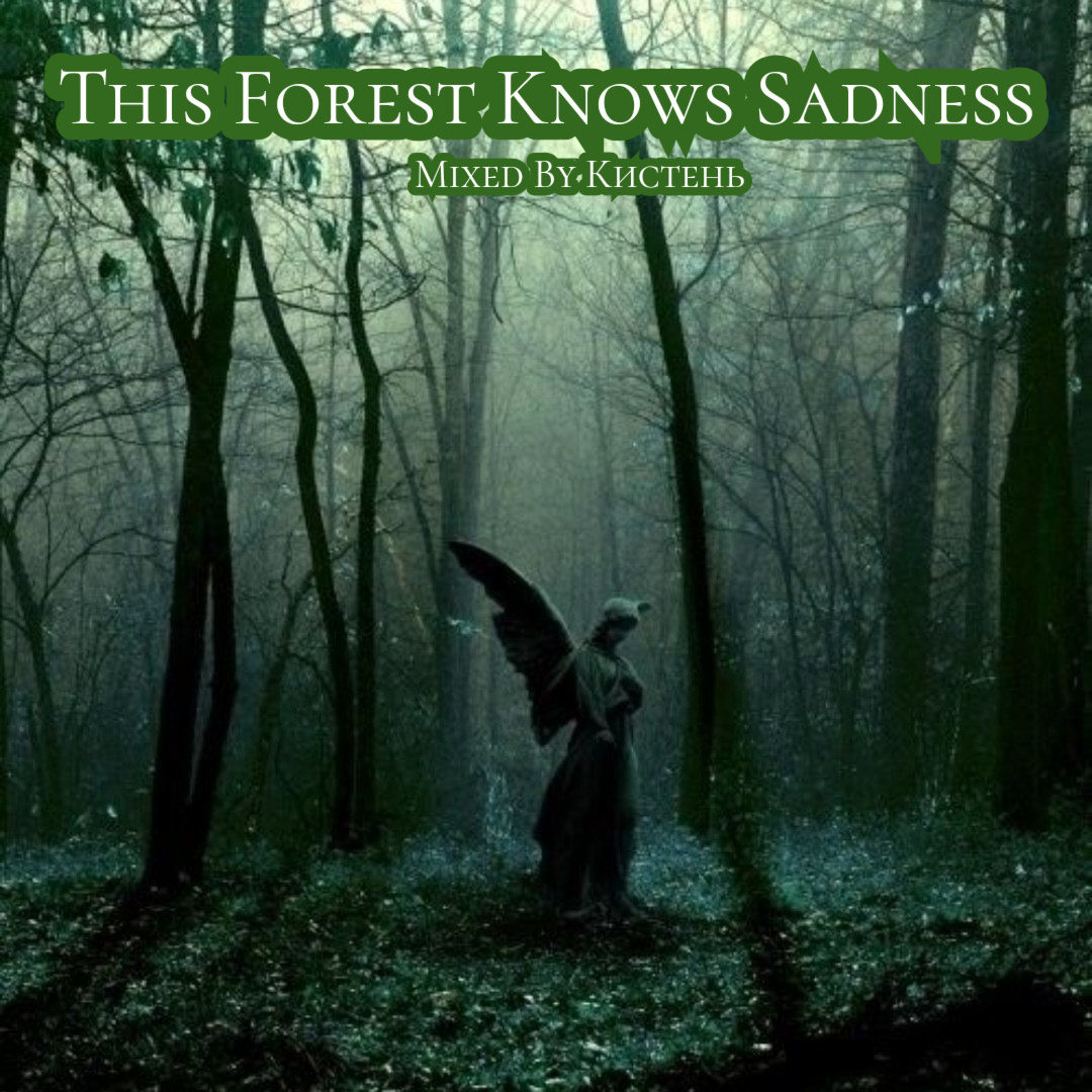 Кистень-This Forest Knows Sadness