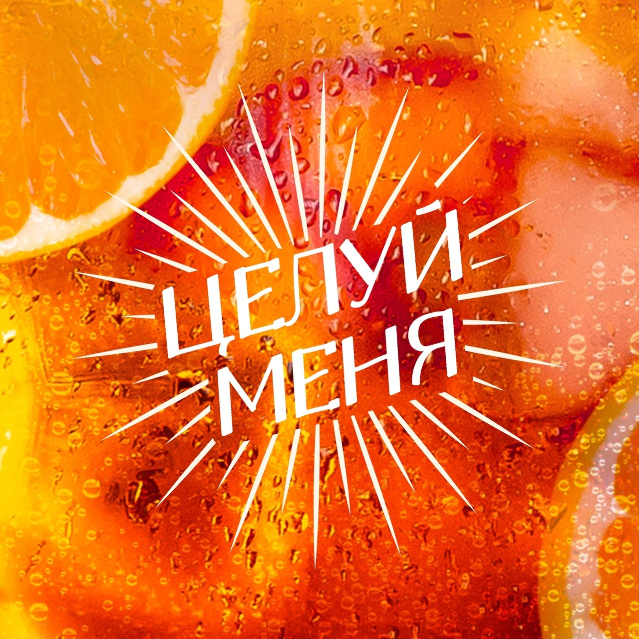 Люся Чеботина vs. Geo Da Silva & Stephan F - ЦЕЛУЙ МЕНЯ (Alex Botcher ...