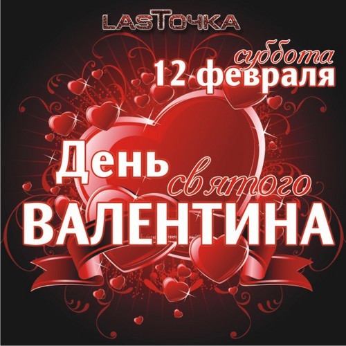 Dj Ivan Frost - St. Valentine's Day Mix 2011 episode artwork