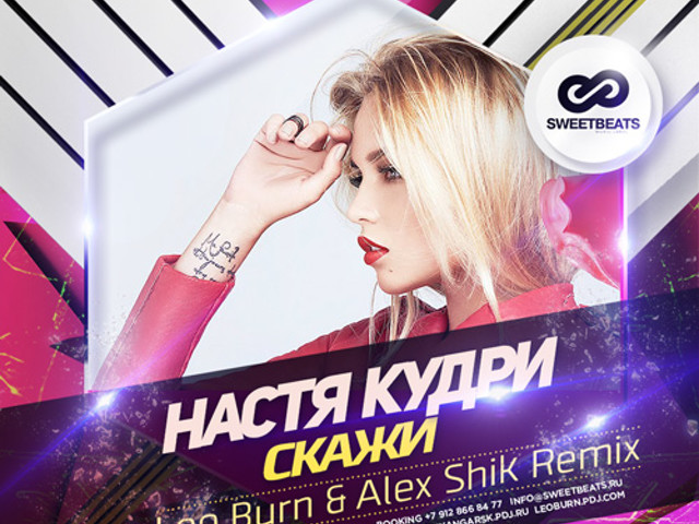 Alex shik. Alex Shik & Leo Burn. Alex Shik Remix. Настя кудри НЛ. Настя кудри Ульяновск.