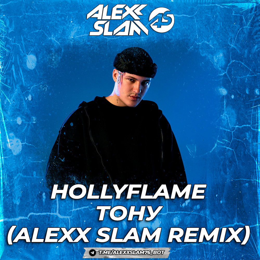 HOLLYFLAME - Тону (Alexx Slam Remix) episode artwork