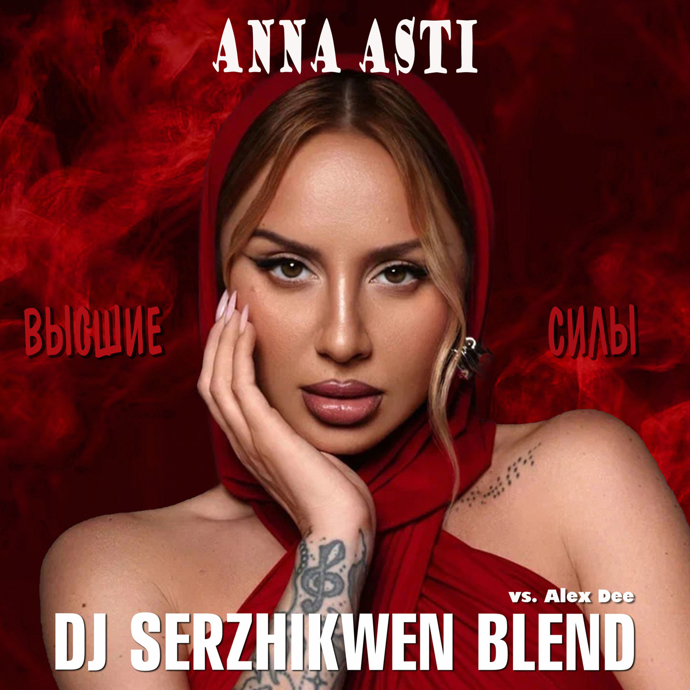 Anna Asti x Alex Dee - Высшие силы (Dj Serzhikwen Blend) episode artwork