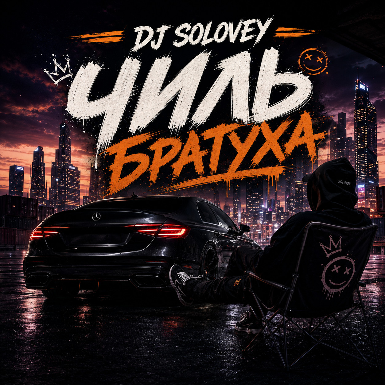 DJ Solovey - Чиль Чиль episode artwork