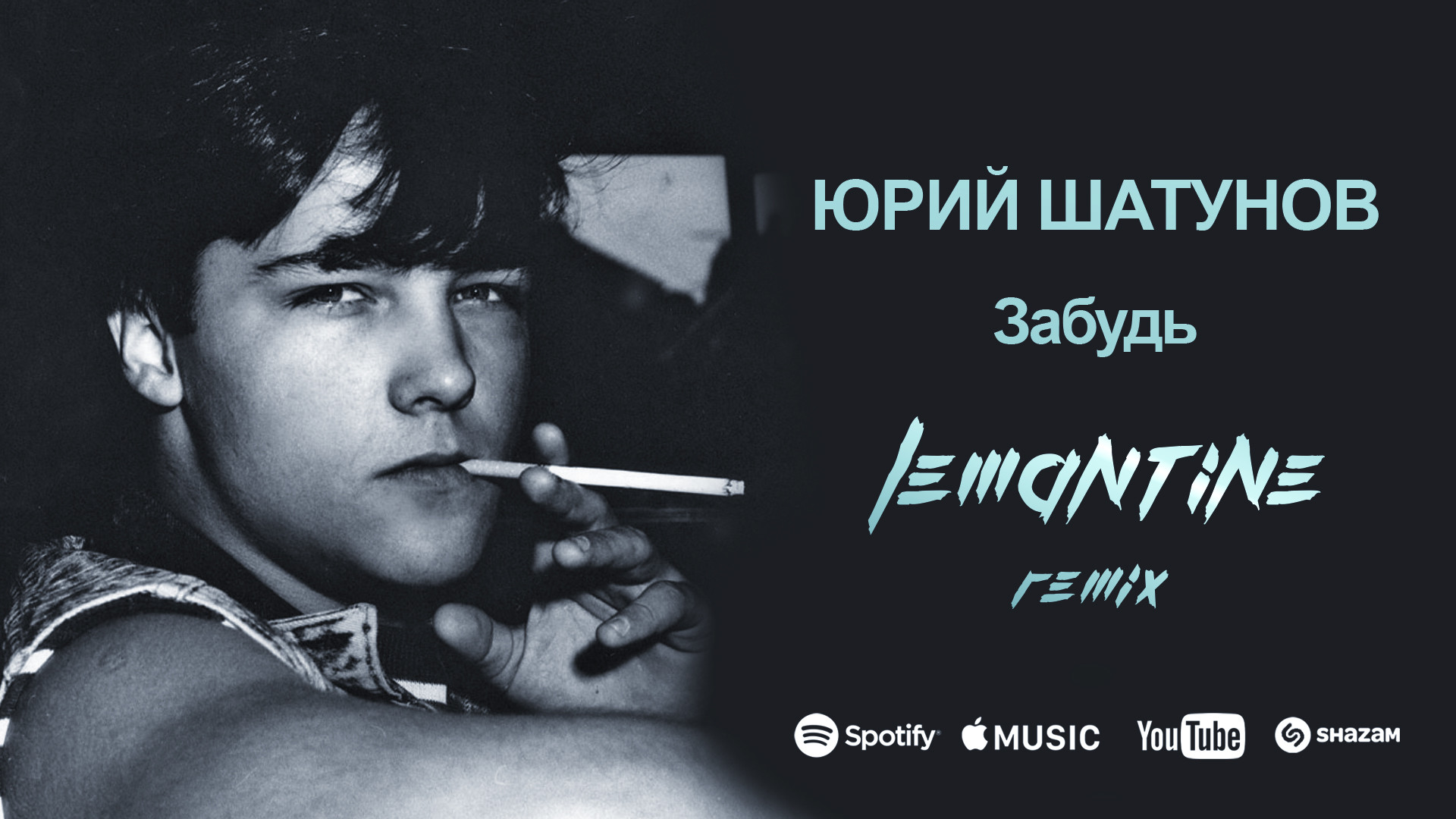 Шатунов забудь. Фото шатунов песня забудь его забудь. Шатунов забудь его забудь слушать. Шатунов забудь его забудь слушать. Шатунов забудь его забудь слушать.