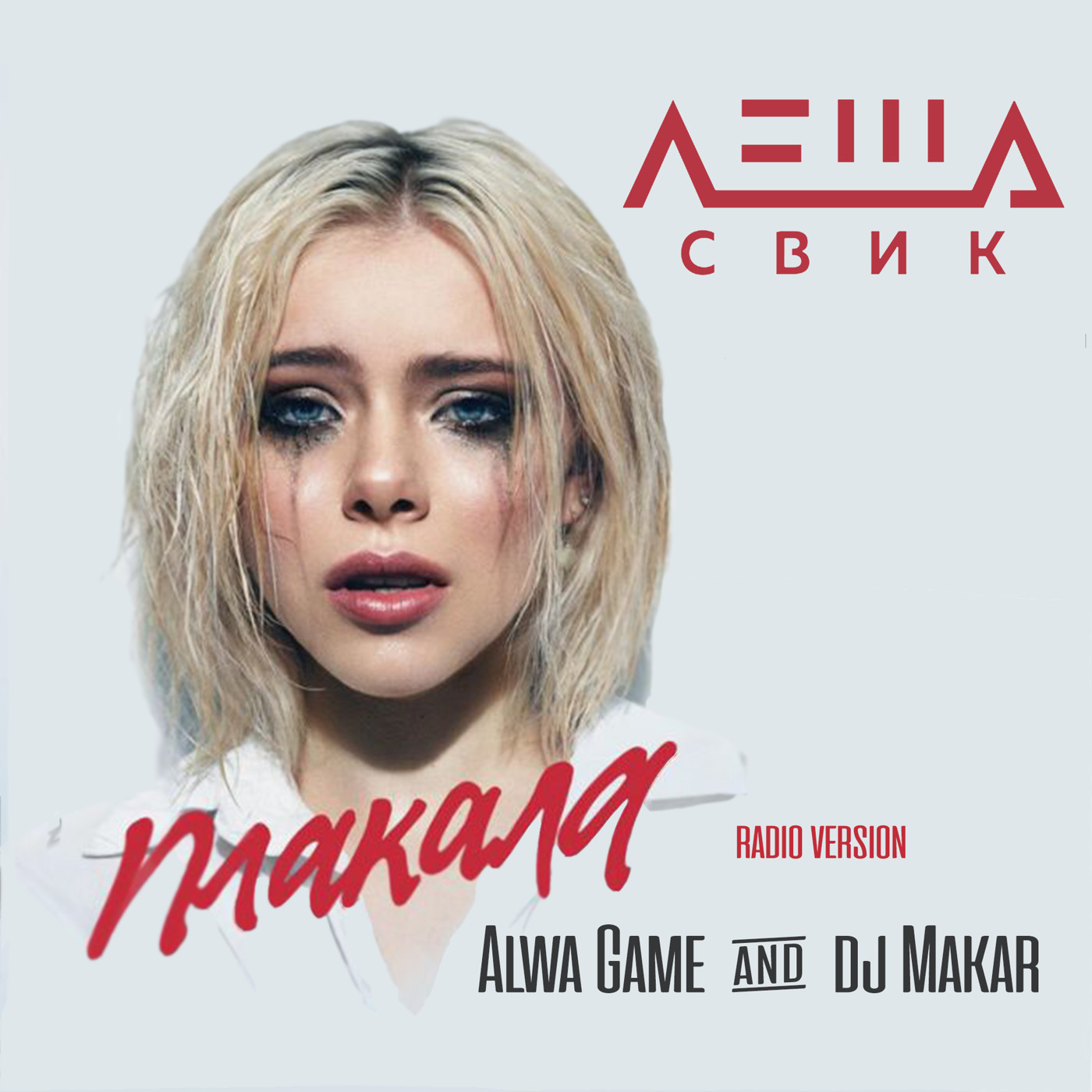 Леша Свик - Плакала (Alwa Game & DJ Mакар Remix) episode artwork