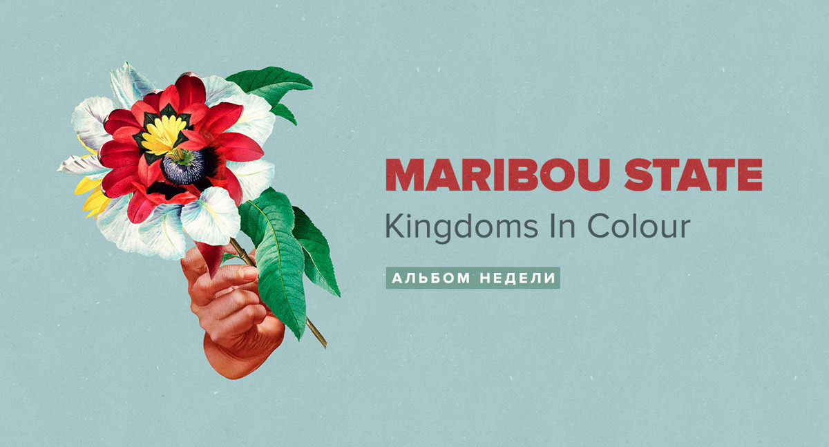 Пей маки. Maribou State tongue. Maribou State - Wallflower. Tongue Maribou обложка. Tongue Maribou караоке.