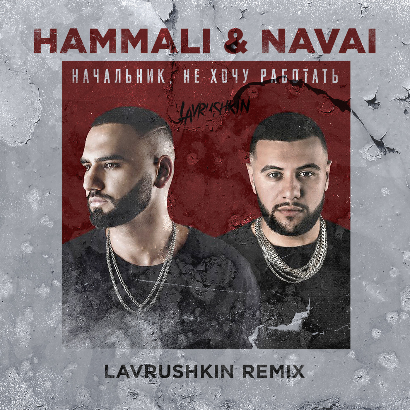 cover of episode HammAli & Navai - Начальник, не хочу работать (Lavrushkin Remix)