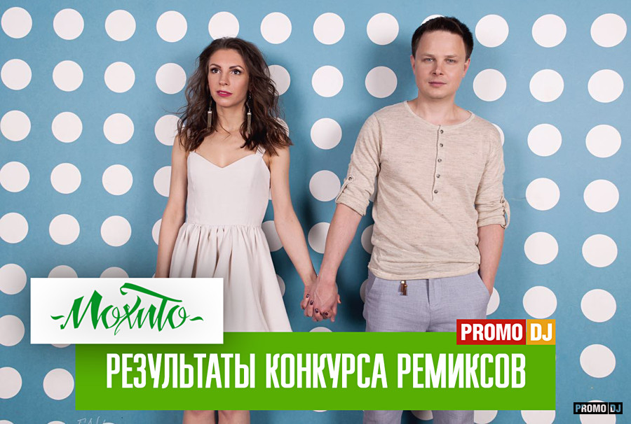 скачать песню разбежаться мохито