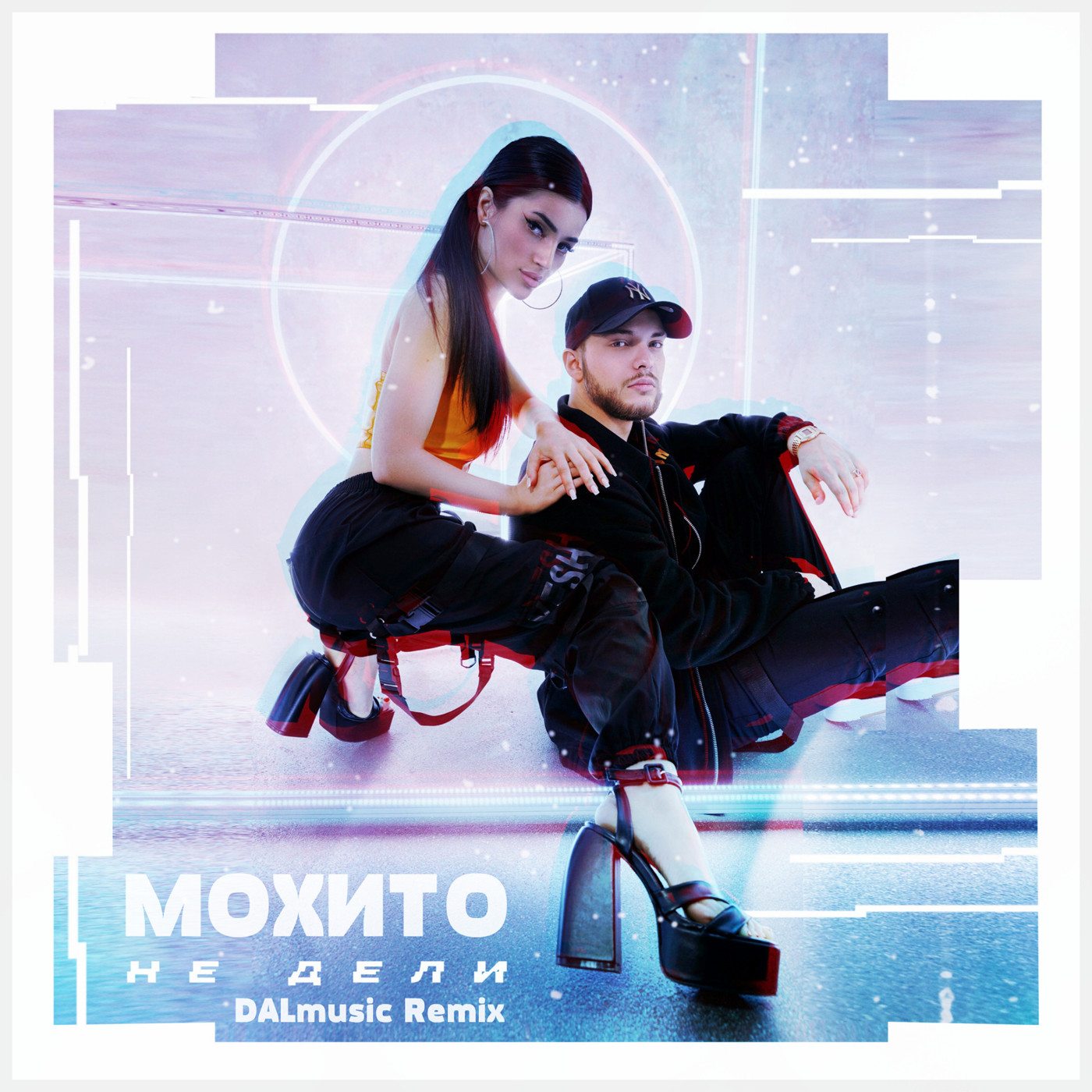 Мохито - Не дели (DALmusic Radio Mix) episode artwork