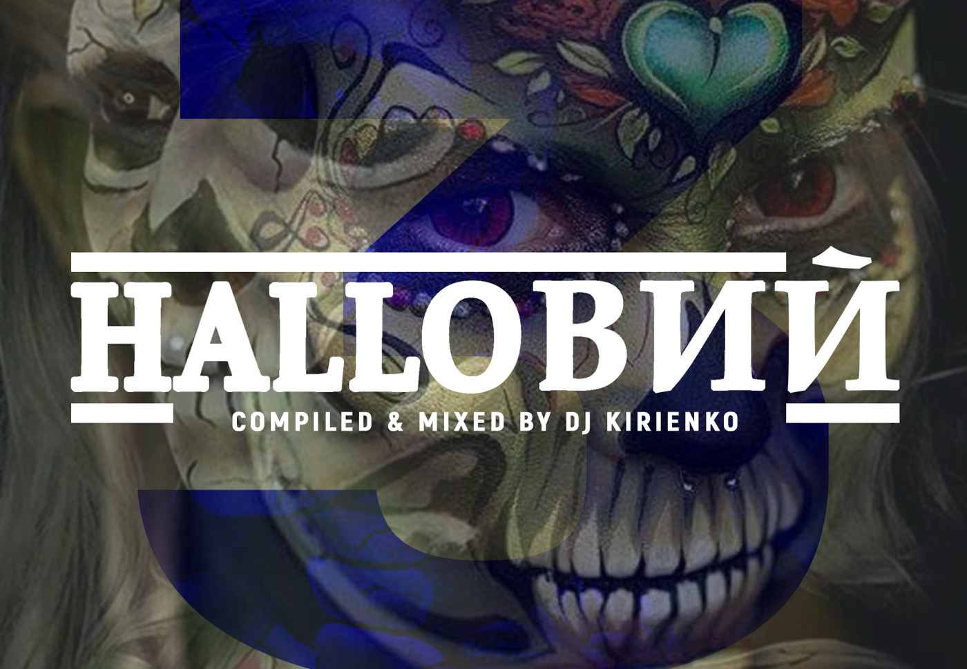 HALLOВИЙ PARTY 2025 - compiled & mixed by DJ Kirienko