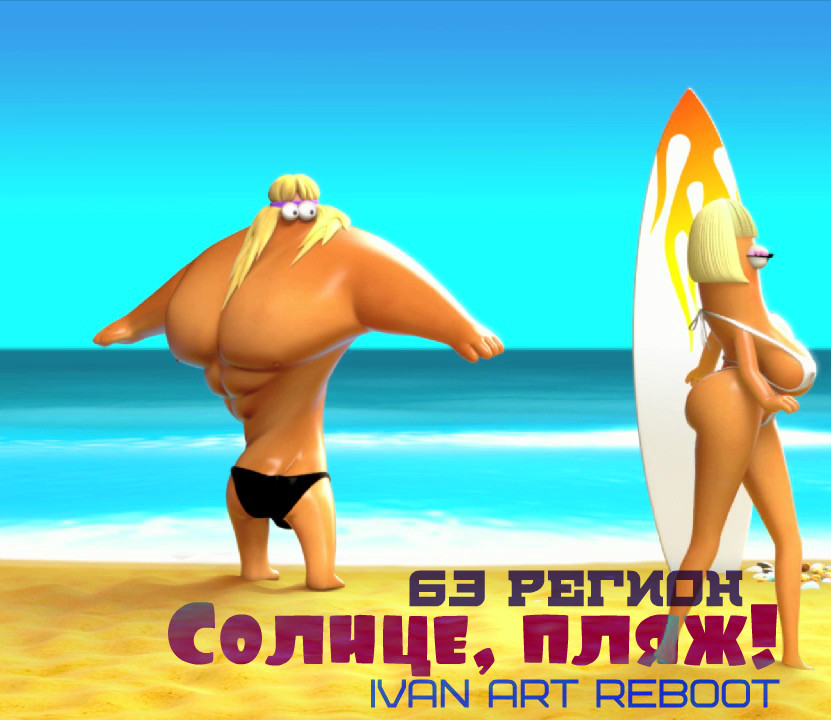 63 регион - Солнце, пляж!(Ivan ART Reboot) episode artwork