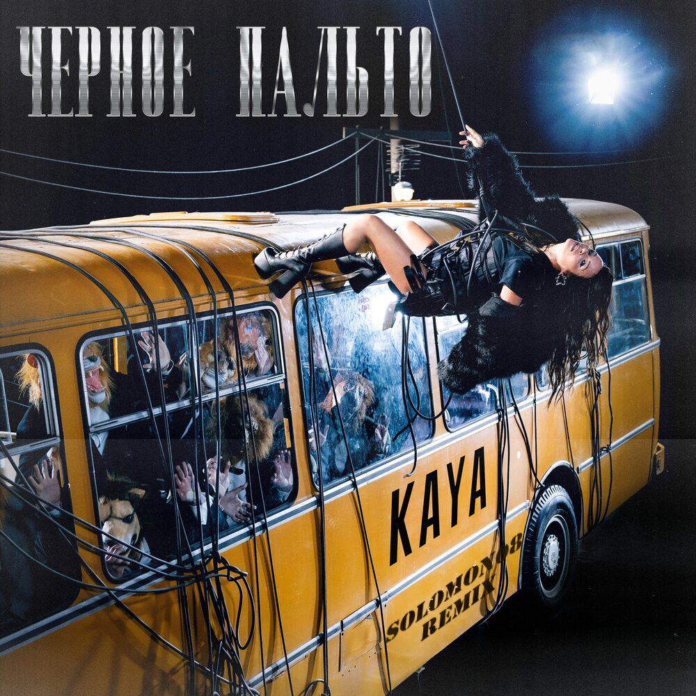 KAYA - Чёрное пальто (Solomon08 Remix) episode artwork