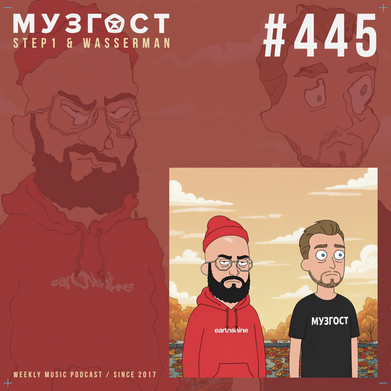 МУЗГОСТ #445 @ Music Podcast [07.11.25] #445 episode artwork