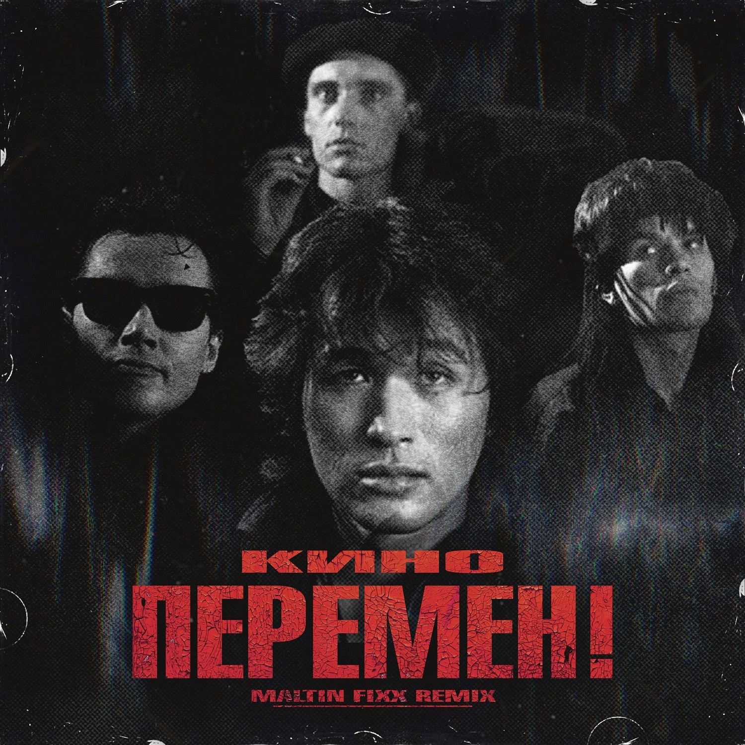 Песни группы перемен. Цой перемен. Перемен обложка.