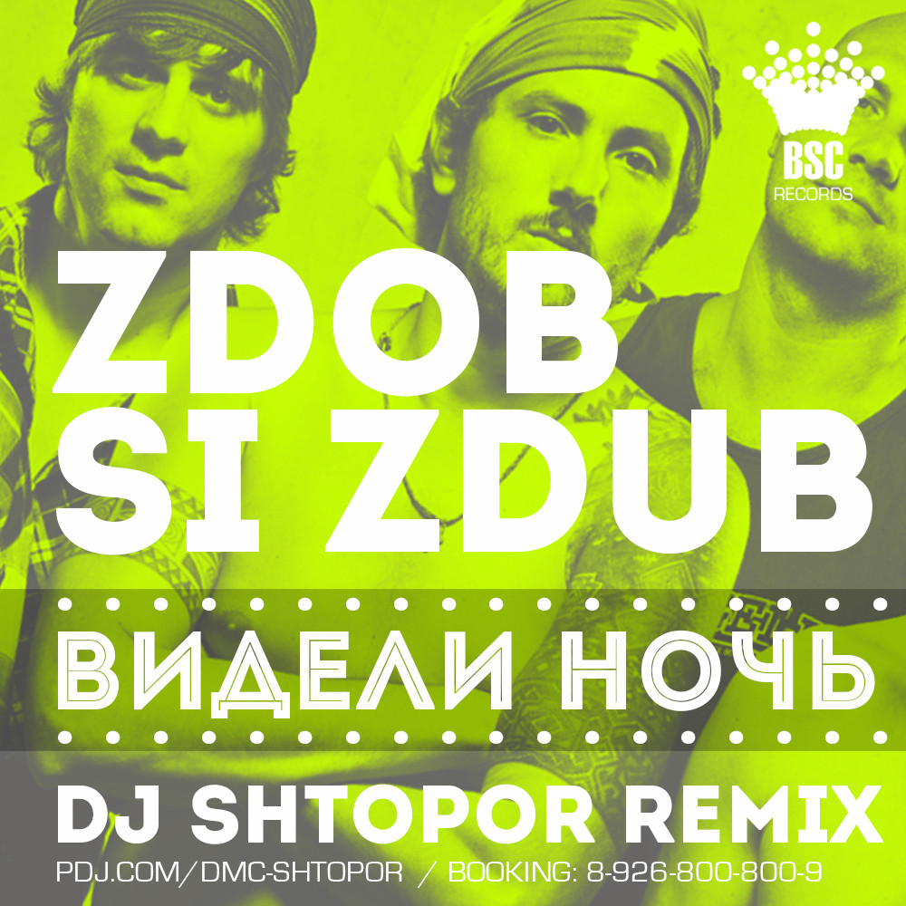 Zdob Si Zdub - Видели Ночь (DJ SHTOPOR Radio Remix) – EGOROV / DJ SHTOPOR