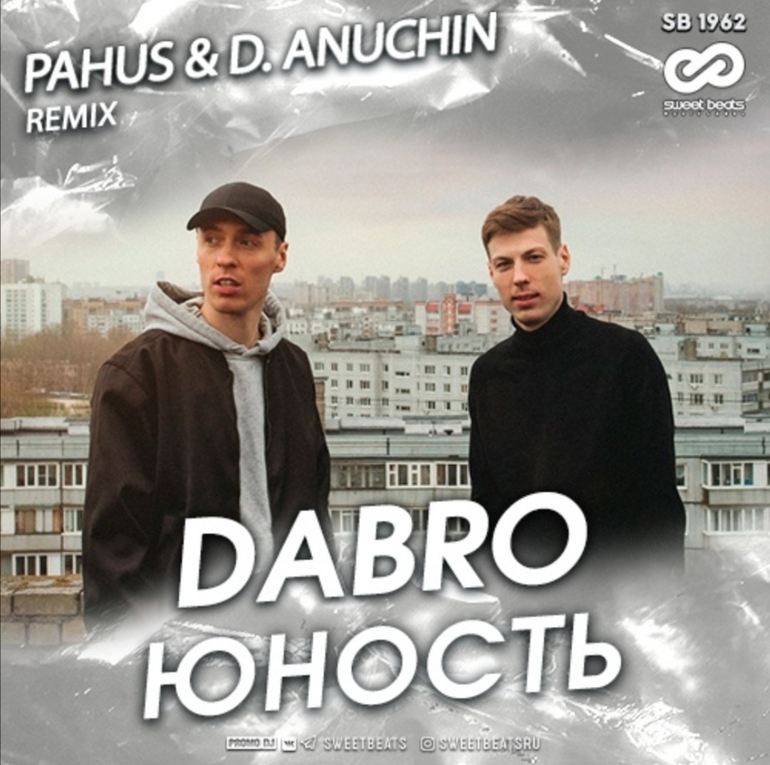 Песня юность. Dabro Юность. Юность Dabro Юность. Dabro (ДАБРО) - Юность. Постер группы добро.