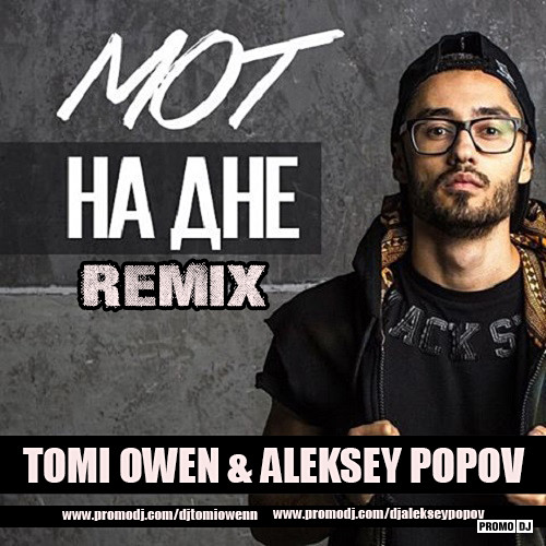 Мот песни ремиксы. Мот капкан. Есть в году одна проблема август это ты картинка мот. Мот yellow song. Мот 2022.