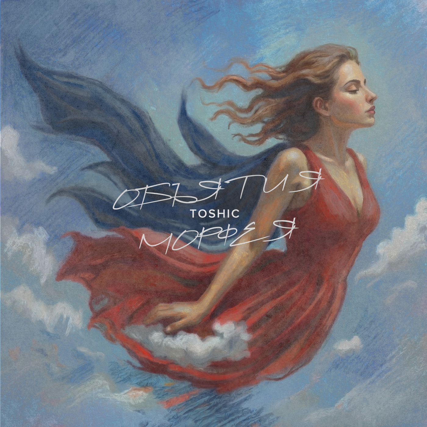 TOSHIC - Объятия Морфея episode artwork