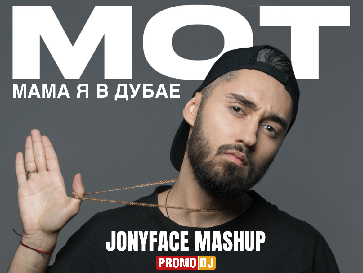 Кто поет песню красивый с бородой. Мот (рэпер). Мот артист. Мот 2022. Мот Постер.