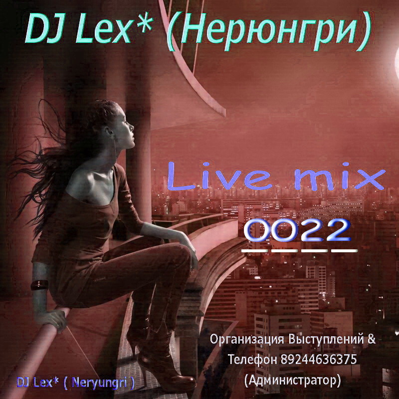 DJ Lex* ( Нерюнгри ) -  Live mix  0022 episode artwork