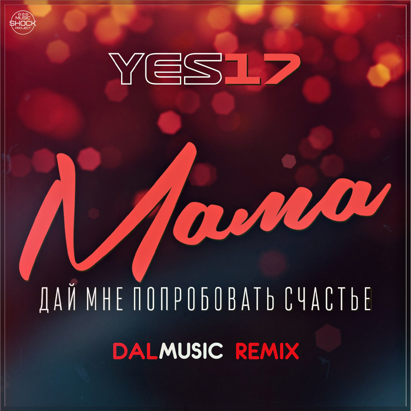 Yes17 - Мама (DALmusic Remix) episode artwork