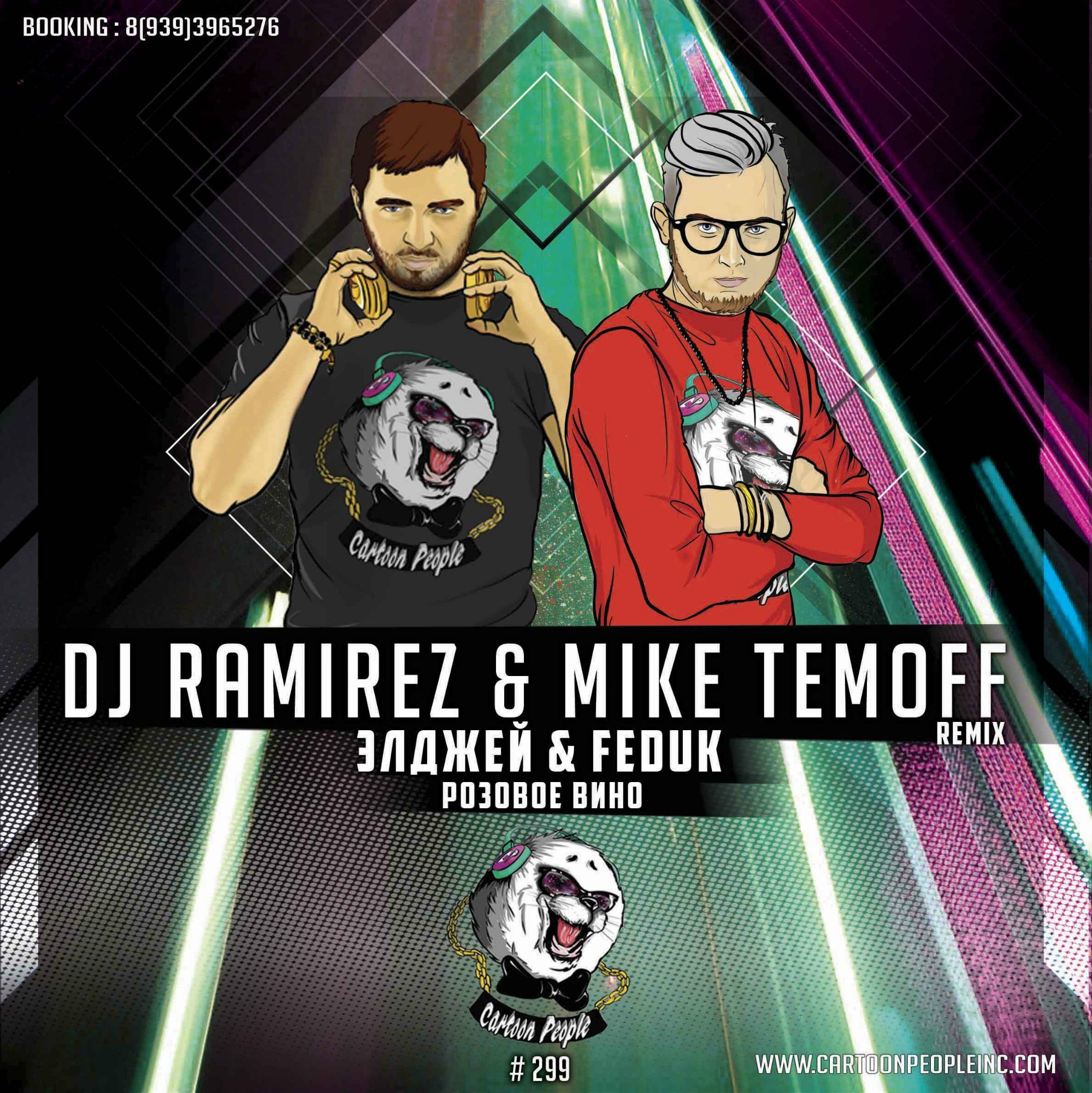 Элджей & Feduk - Розовое вино (DJ Ramirez & Mike Temoff Radio Remix ...