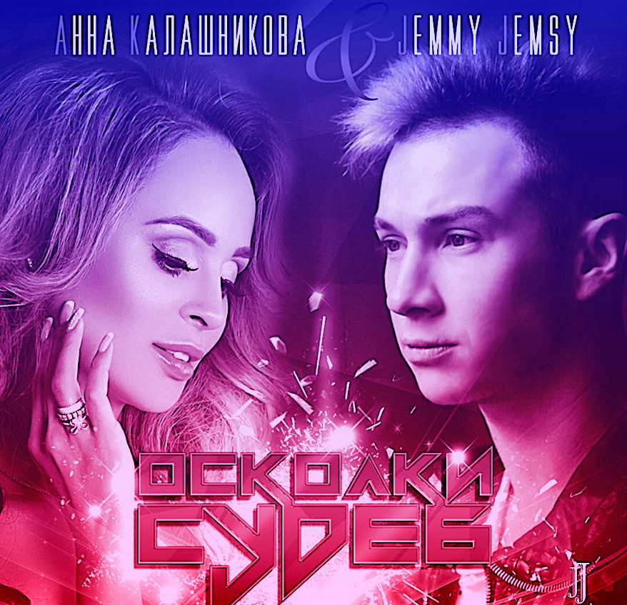 Анна Калашникова