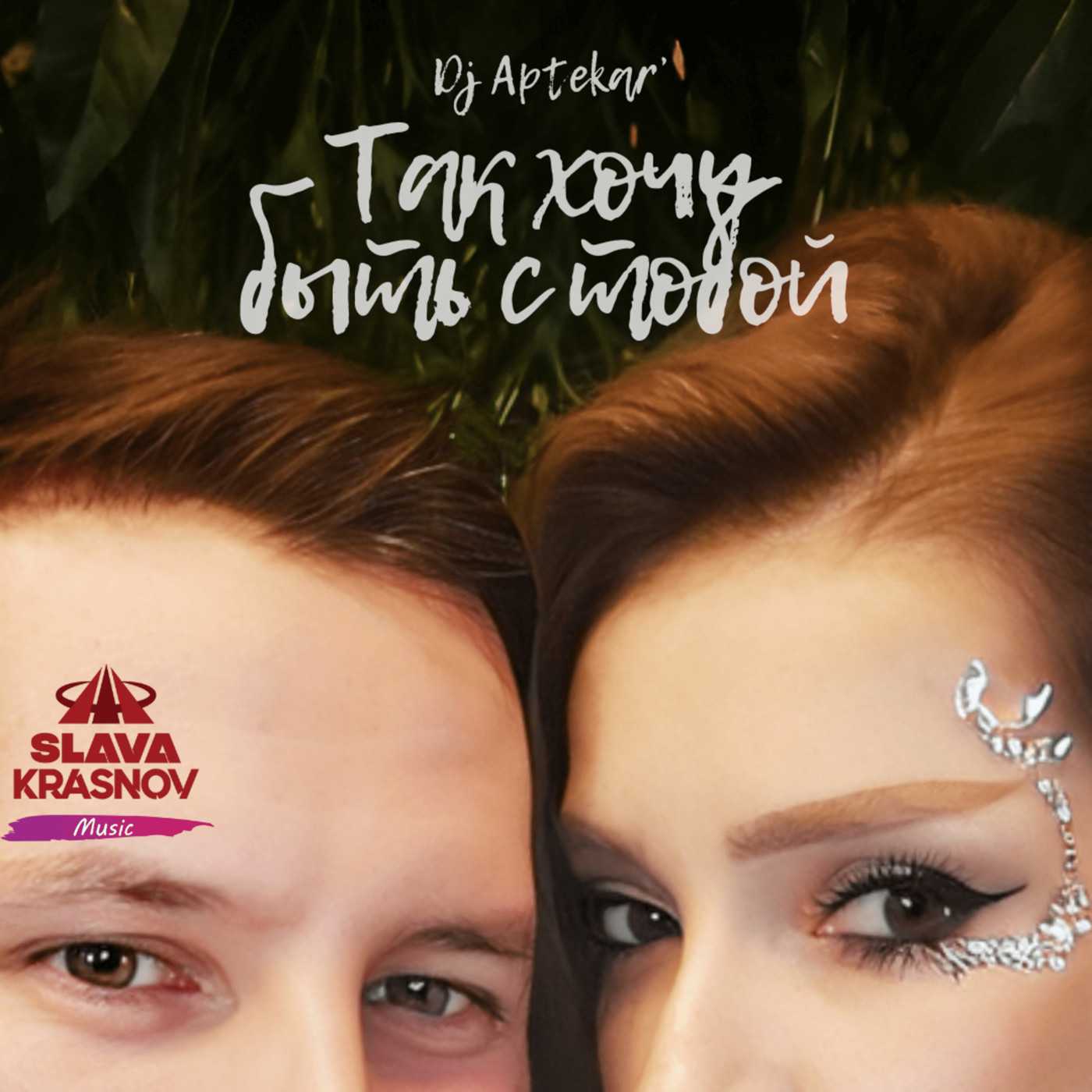 Dj Aptekar' - Так хочу быть с тобой episode artwork