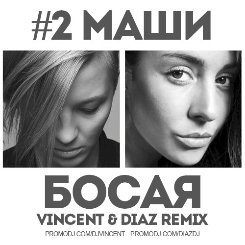 2маши мама я танцую vincent diaz rmx