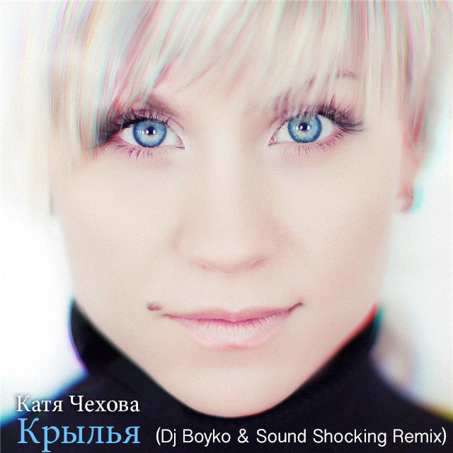 Катя Чехова - Крылья (Dj Boyko & Sound Shocking Remix Up) episode artwork