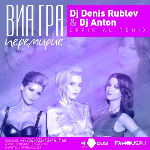 ВИА Гра - Перемирие  (DJ Denis RUBLEV & DJ ANTON Remix) episode artwork