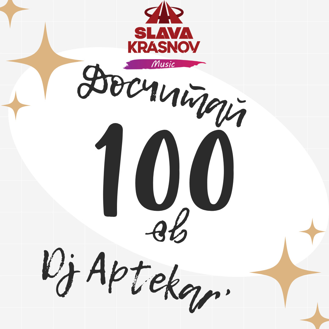 Dj Aptekar' - Досчитай до 100 episode artwork