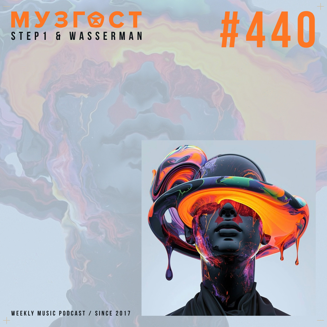 МУЗГОСТ #440 @ Music Podcast [03.10.25] #440 episode artwork