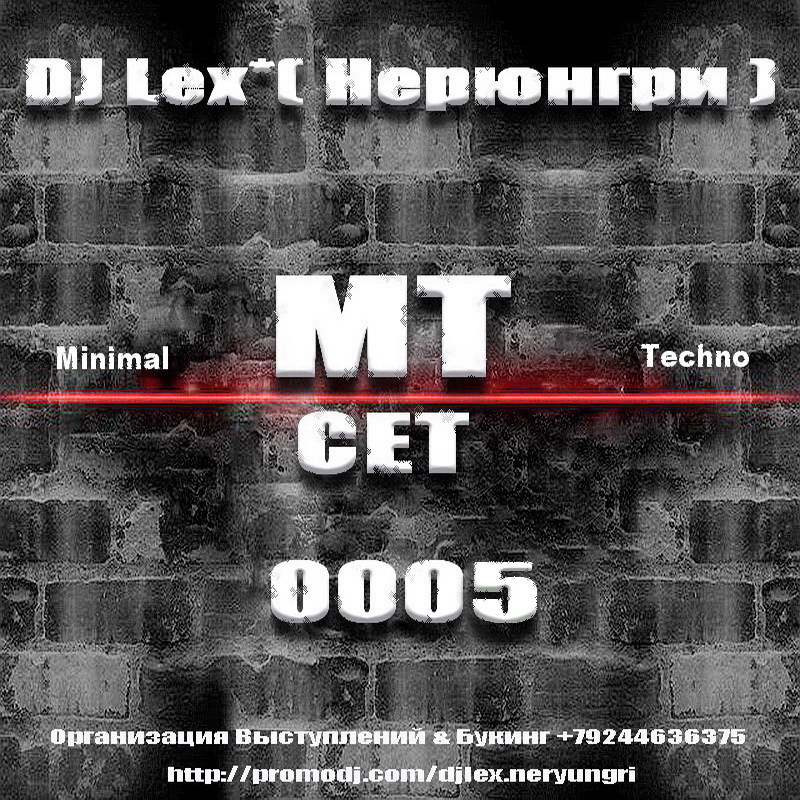 DJ Lex* ( Нерюнгри ) - МТ СЕТ  0005 episode artwork