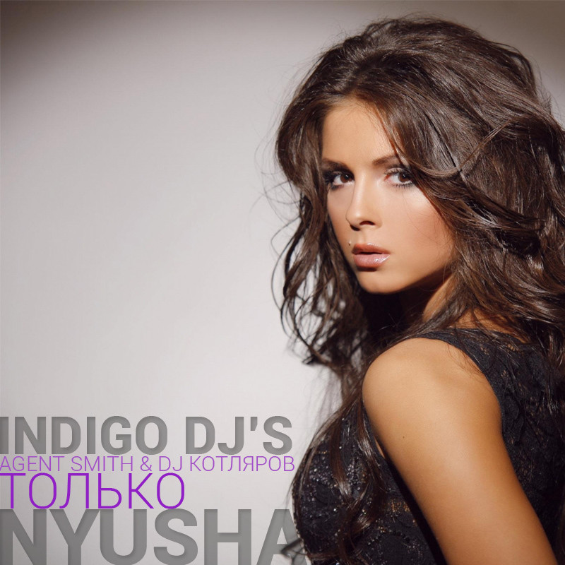 Нюша - Только (Indigo DJ's Extended RMX Agent Smith & DJ Kotlyarov) episode artwork
