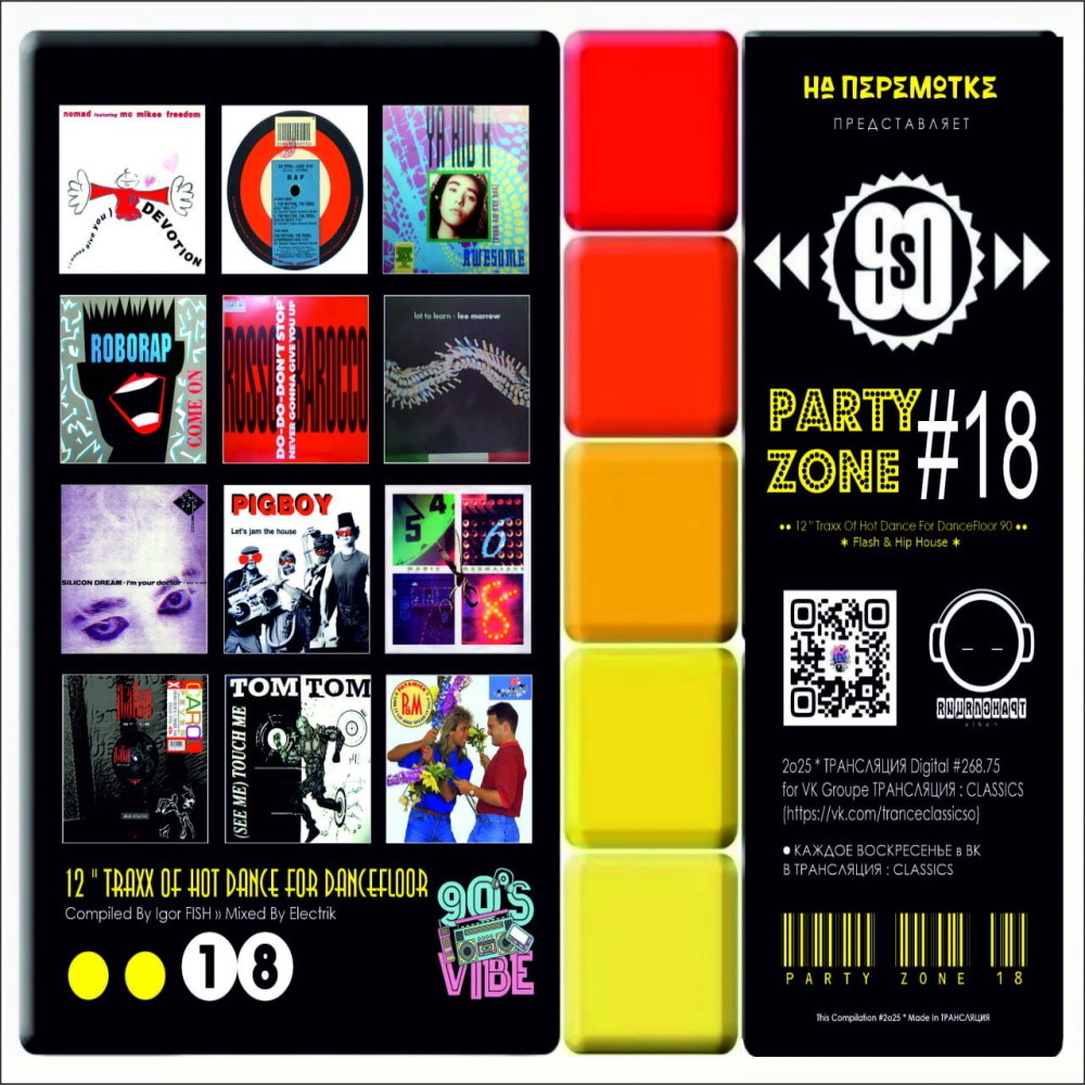 Electrik - PARTY ZONE #18 (2025)