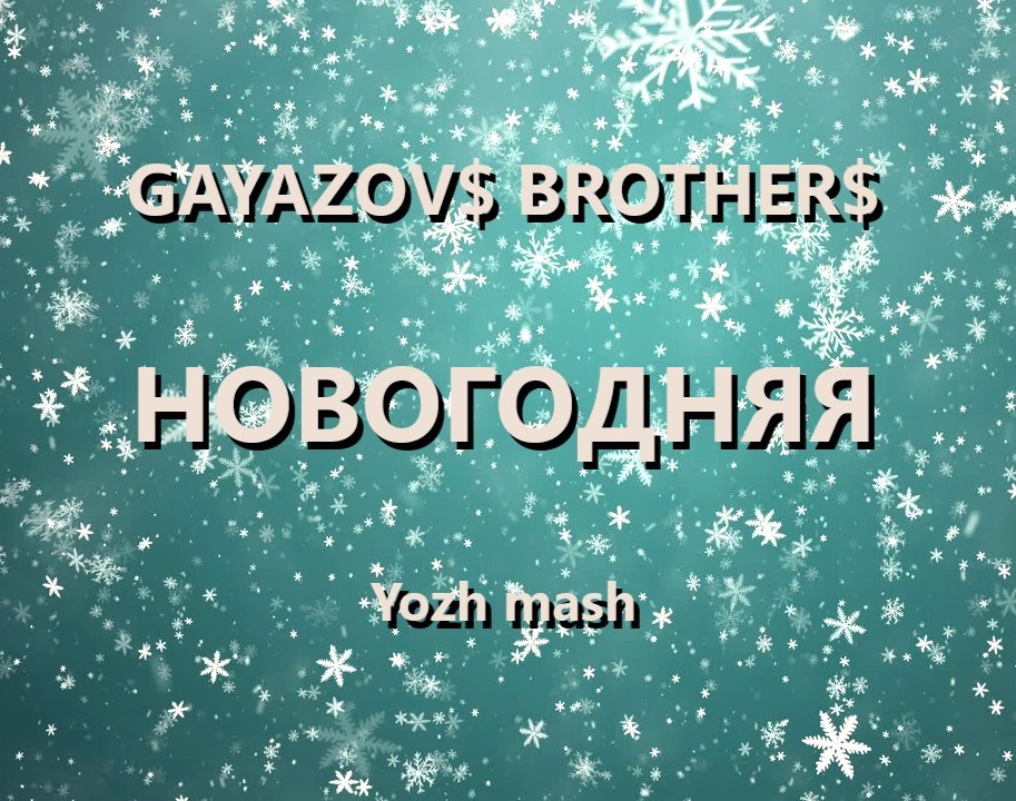 Гудзон Новый Год Скачать