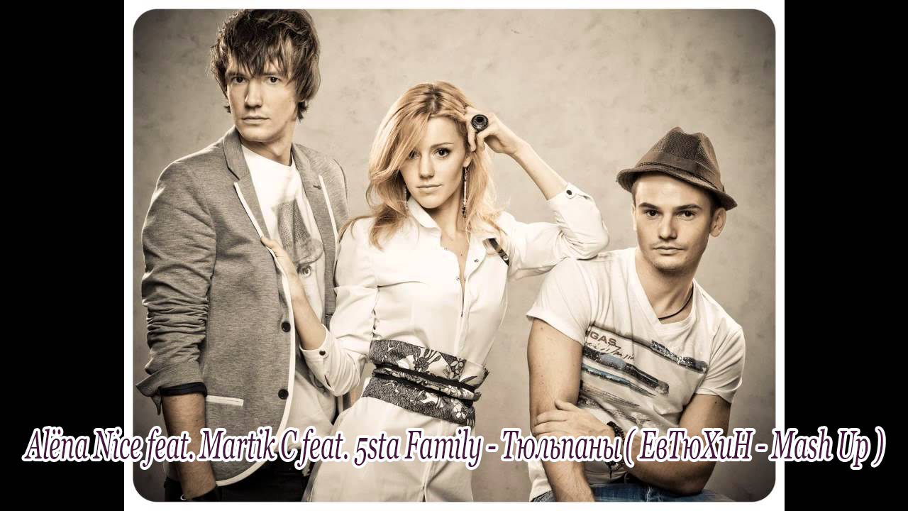 Семья дж. 5sta Family 2009. 5ста Фэмили Юлианна Караулова. 5sta Family & 2345.