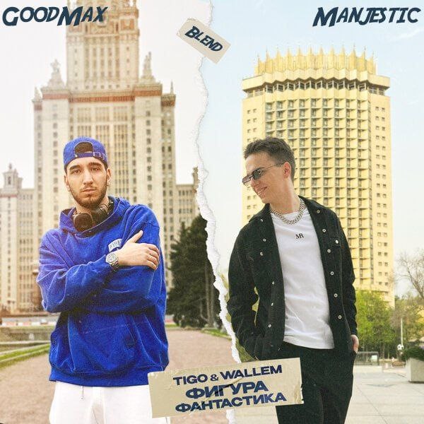 TIGO, Wallem X Ramirez & Pavlov - Фигура Фантастика (GoodMax & Manjestic Blend)
