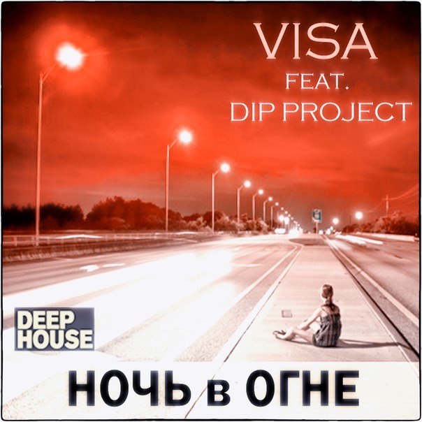 VISA feat D.I.P Project - Ночь в Огне (Radio Version)
